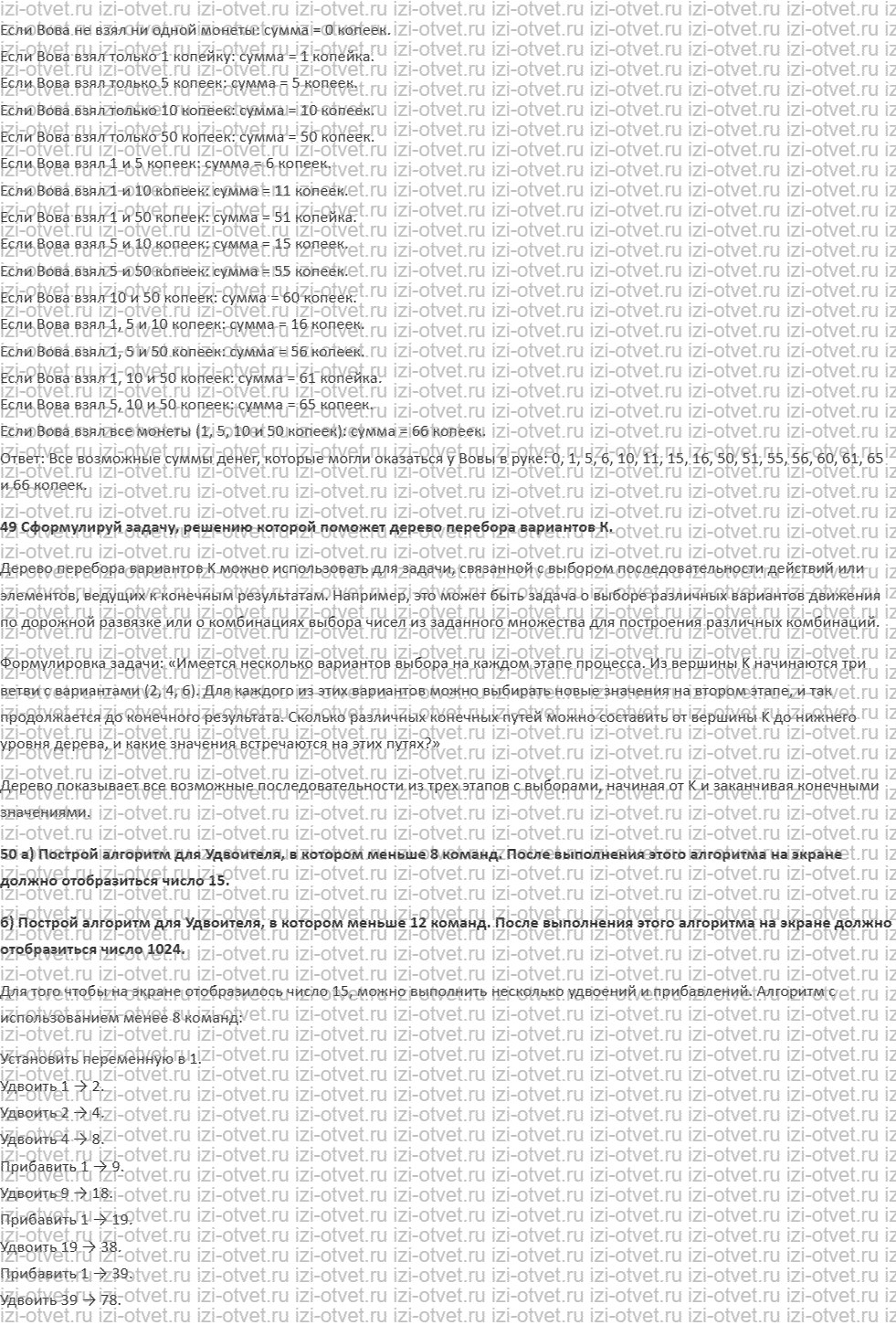 ГДЗ по информатике 6 класс Семенов, Рудченко Дерево перебора вариантов. Дерево перебора подмножеств рисунок 4