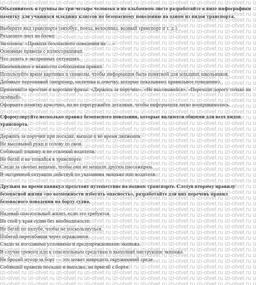 ГДЗ по ОБЖ 8-9 класс Рудаков, Приорова Тема 6. Пассажиры на различных видах транспорта рисунок 1