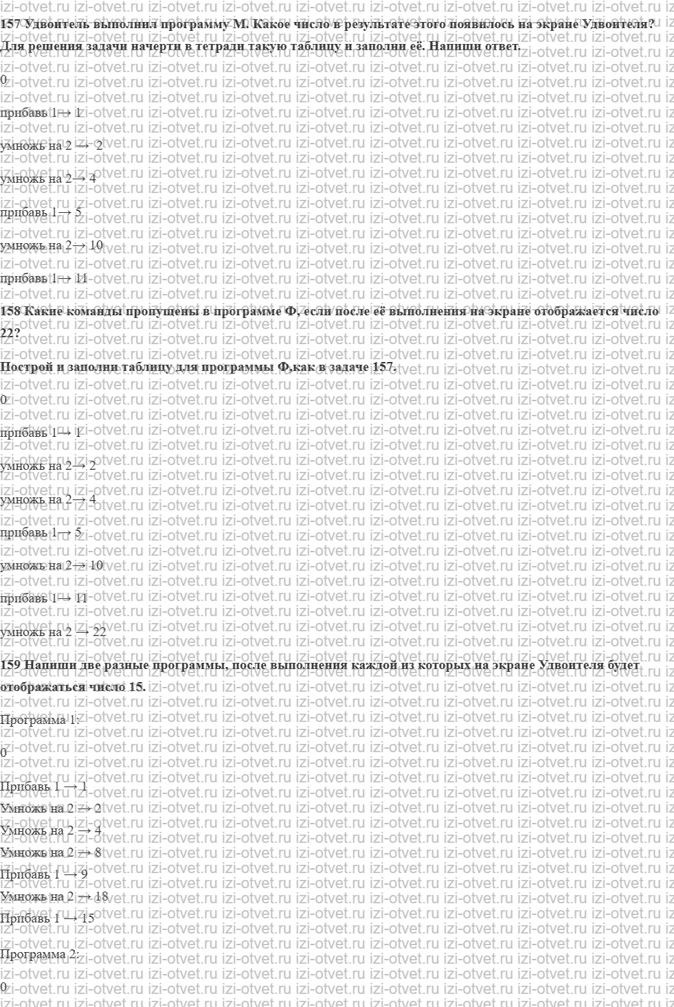 ГДЗ по информатике 5 класс Семенов, Рудченко Исполнитель Удвоитель рисунок 1