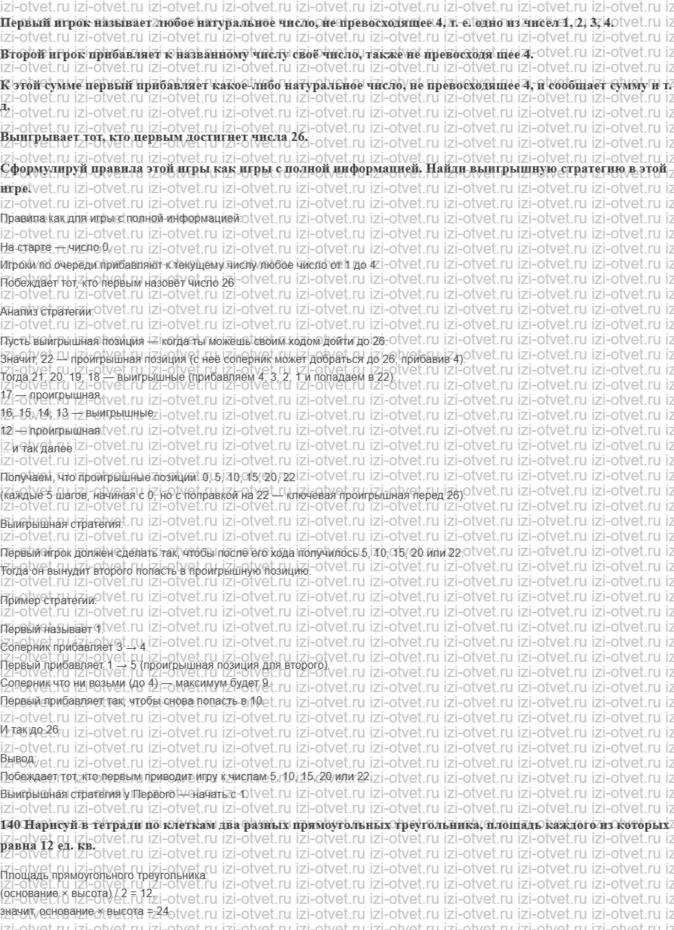 ГДЗ по информатике 6 класс Семенов, Рудченко Выигрышные стратегии рисунок 8
