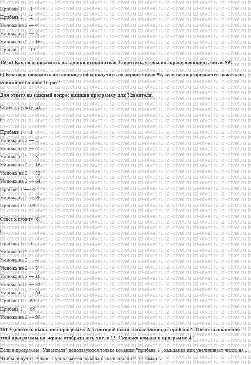 ГДЗ по информатике 5 класс Семенов, Рудченко Исполнитель Удвоитель рисунок 2