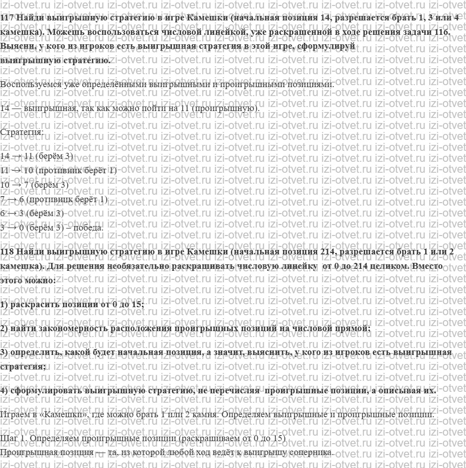 ГДЗ по информатике 6 класс Семенов, Рудченко Выигрышная стратегия. Выигрышные и проигрышные позиции рисунок 3