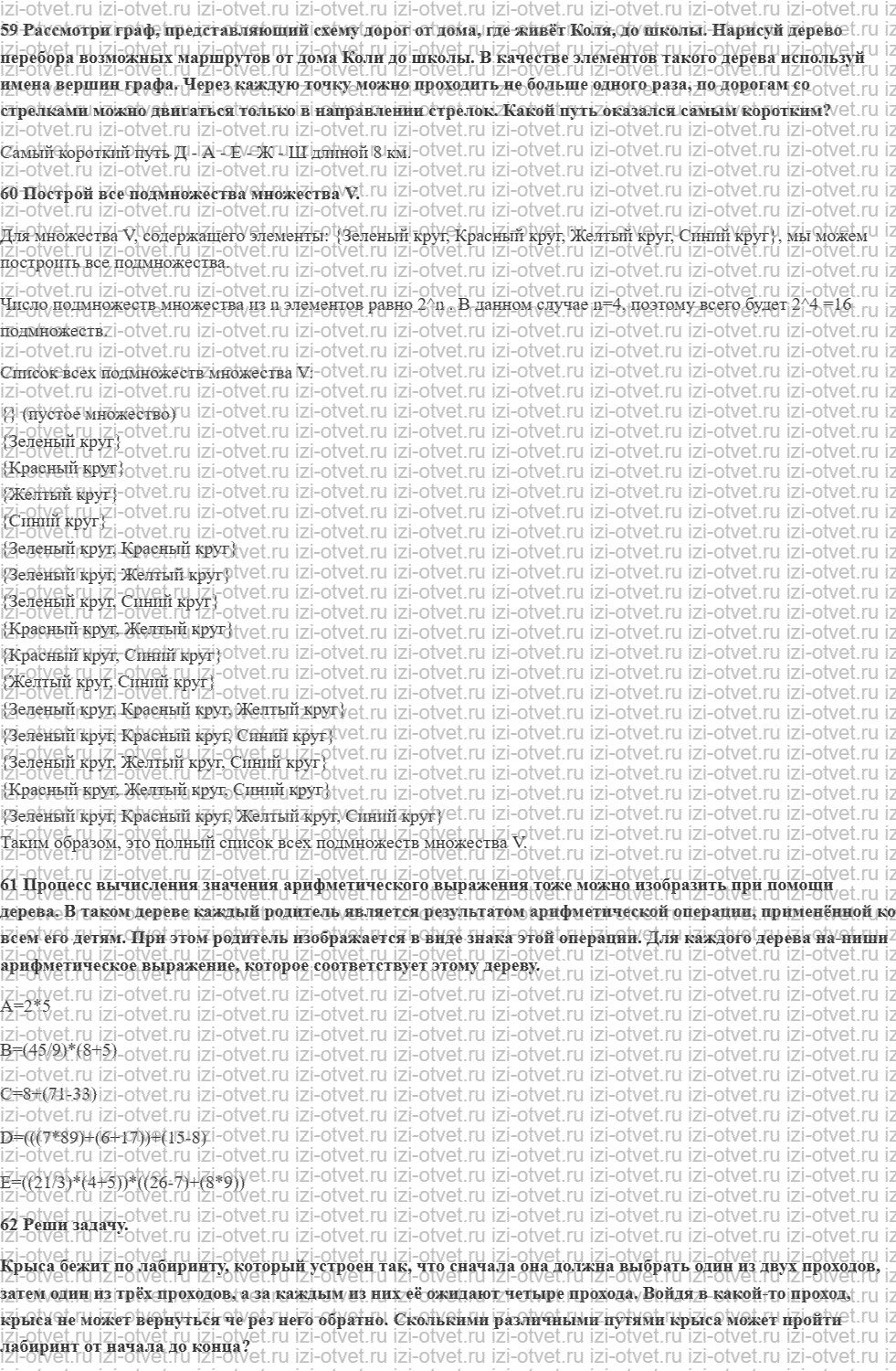 ГДЗ по информатике 6 класс Семенов, Рудченко Поиск кратчайшего пути рисунок 1