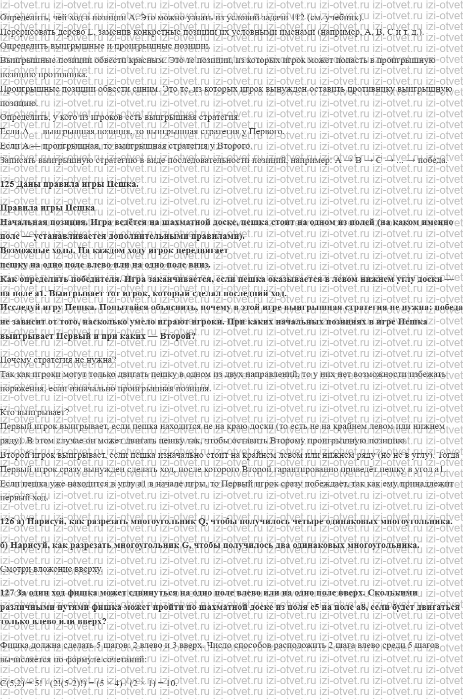 ГДЗ по информатике 6 класс Семенов, Рудченко Выигрышная стратегия. Выигрышные и проигрышные позиции рисунок 8