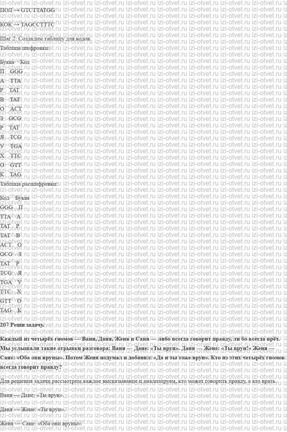 ГДЗ по информатике 6 класс Семенов, Рудченко Биоинформатика. Как кодируются белки рисунок 9