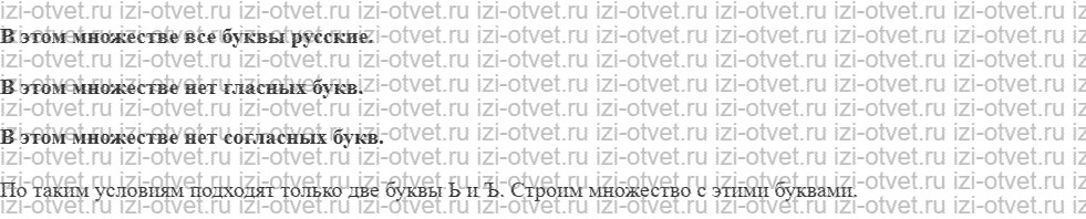 ГДЗ по информатике 5 класс Семенов, Рудченко Истинные и ложные утверждения рисунок 3