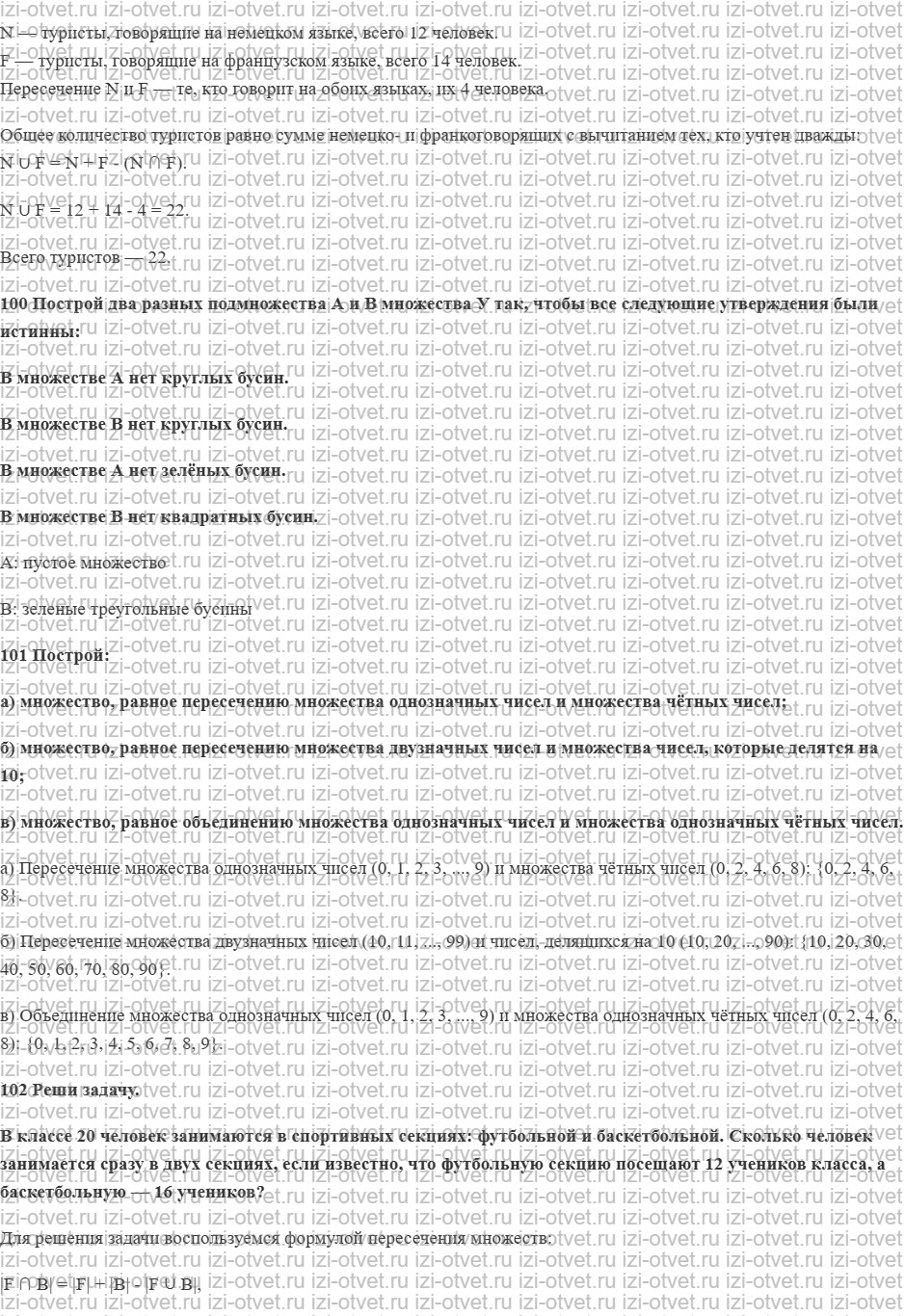 ГДЗ по информатике 5 класс Семенов, Рудченко Пересечение и объединение множеств рисунок 4
