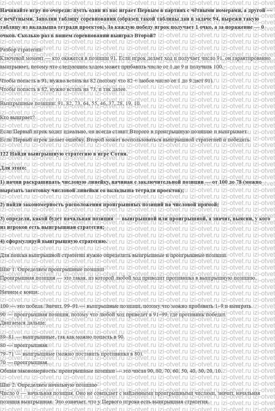 ГДЗ по информатике 6 класс Семенов, Рудченко Выигрышная стратегия. Выигрышные и проигрышные позиции рисунок 6