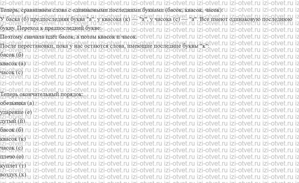 ГДЗ по информатике 6 класс Семенов, Рудченко Сортировка: упорядочение и классификация рисунок 5