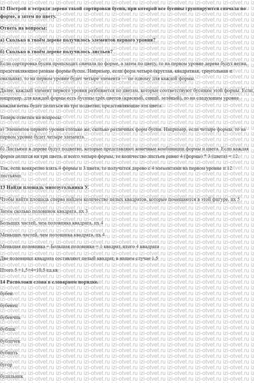 ГДЗ по информатике 6 класс Семенов, Рудченко Дерево сортировки рисунок 1