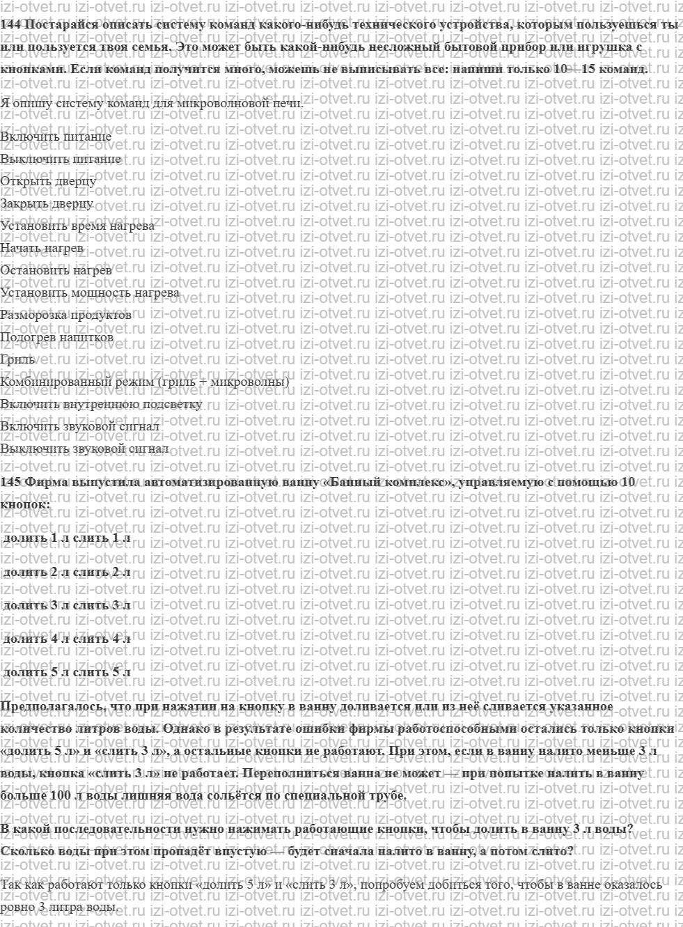 ГДЗ по информатике 5 класс Семенов, Рудченко Исполнитель рисунок 2
