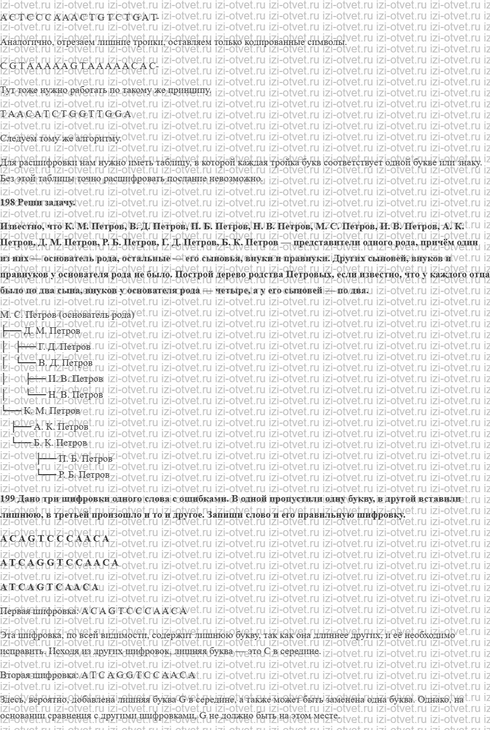 ГДЗ по информатике 6 класс Семенов, Рудченко Биоинформатика. Как кодируются белки рисунок 3