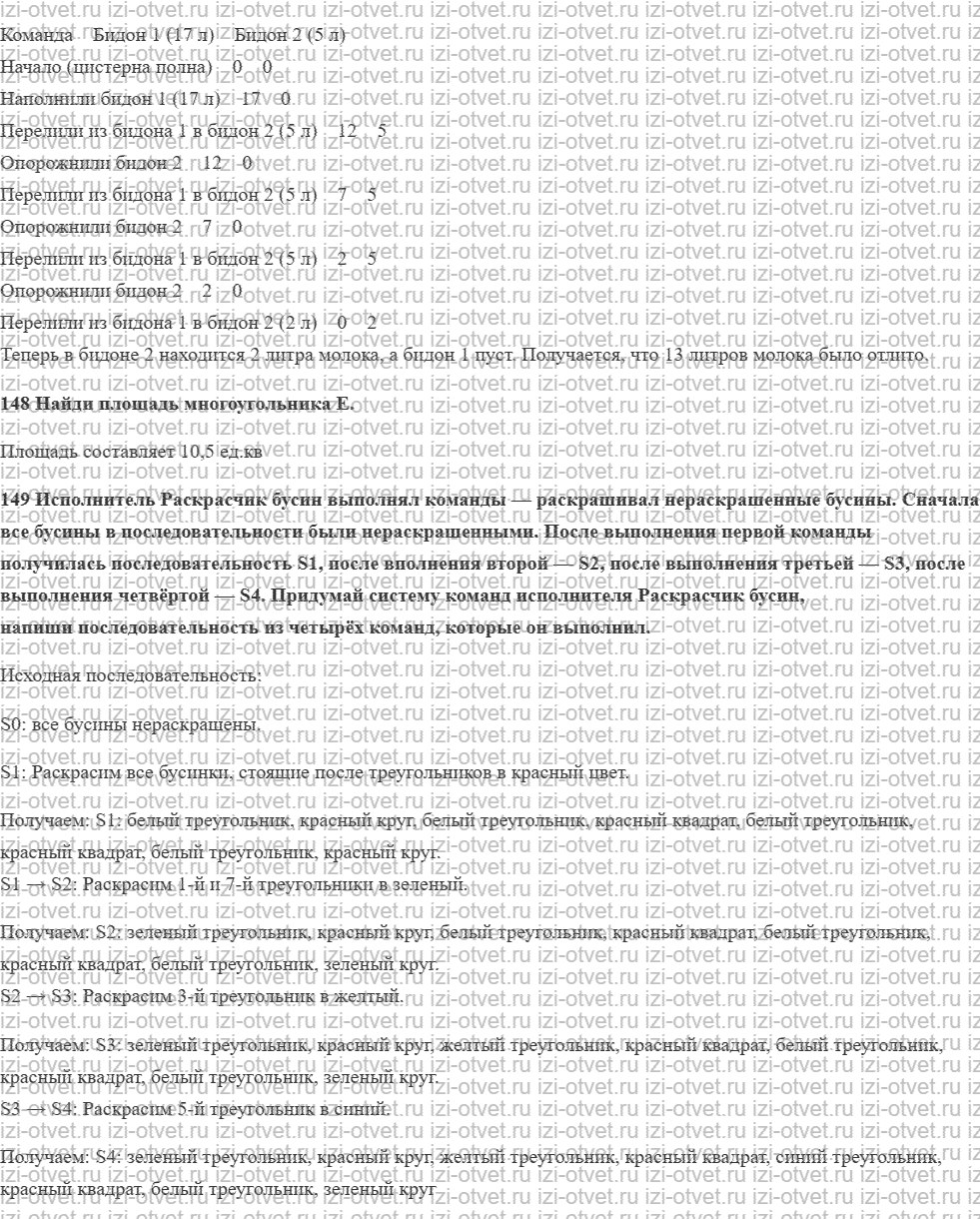 ГДЗ по информатике 5 класс Семенов, Рудченко Исполнитель рисунок 4