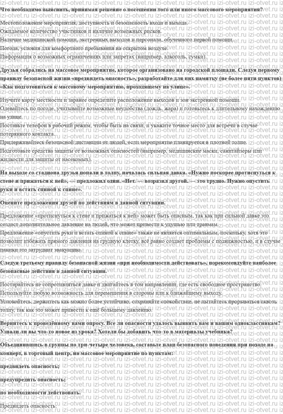 ГДЗ по ОБЖ 8-9 класс Рудаков, Приорова Тема 2. Действия при возникновении массовых беспорядков, паники и толпы рисунок 1