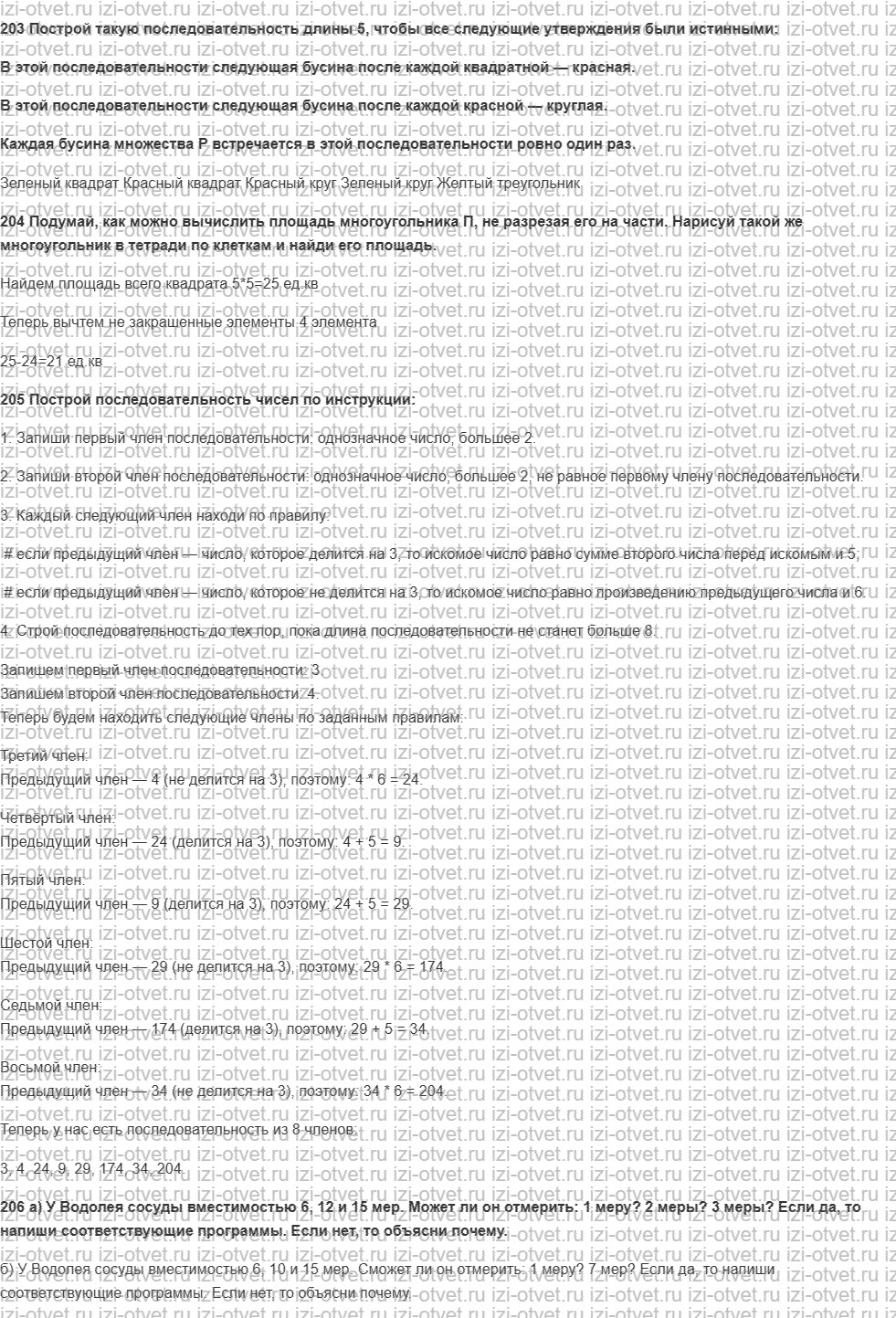 ГДЗ по информатике 5 класс Семенов, Рудченко Проверь себя рисунок 1