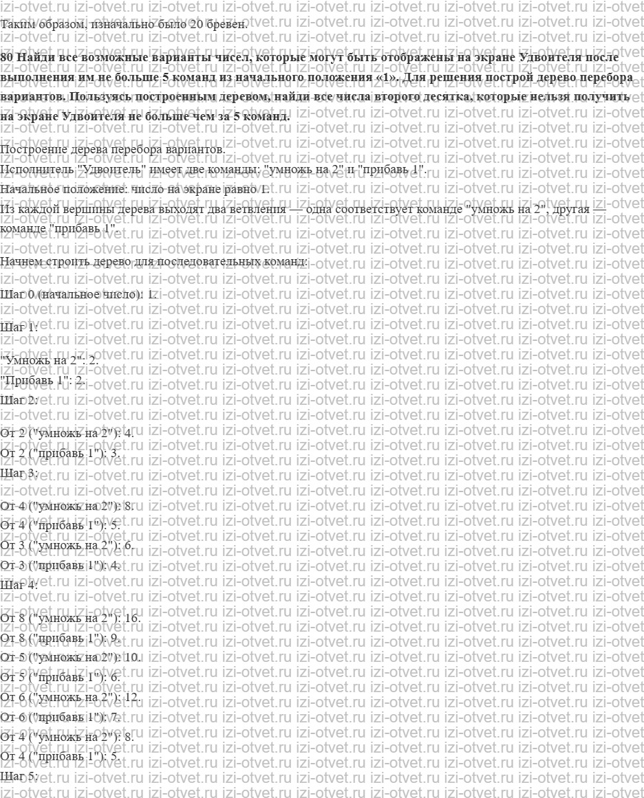 ГДЗ по информатике 6 класс Семенов, Рудченко Алгоритмы: цикл «N раз» рисунок 8