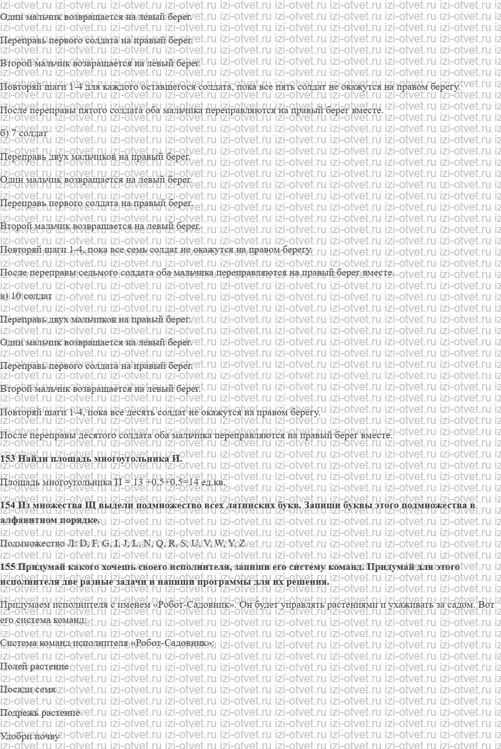 ГДЗ по информатике 5 класс Семенов, Рудченко Исполнитель Перевозчик. Программа рисунок 2