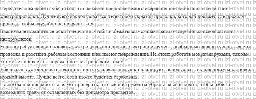 ГДЗ по ОБЖ 8-9 класс Рудаков, Приорова Тема 3. Правила безопасности при обращении с газом, электричеством. Места общего пользования рисунок 2