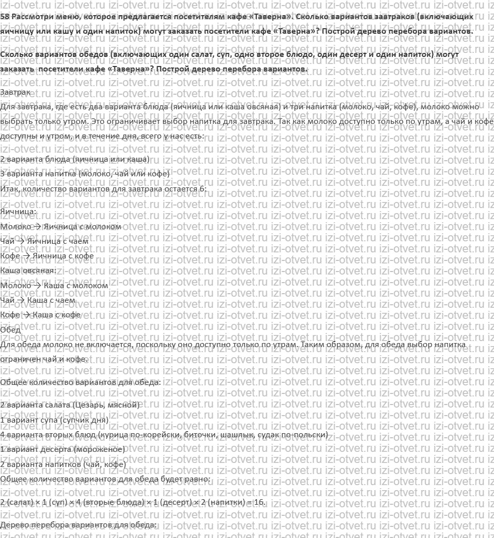 ГДЗ по информатике 6 класс Семенов, Рудченко Дерево перебора вариантов. Дерево перебора подмножеств рисунок 12