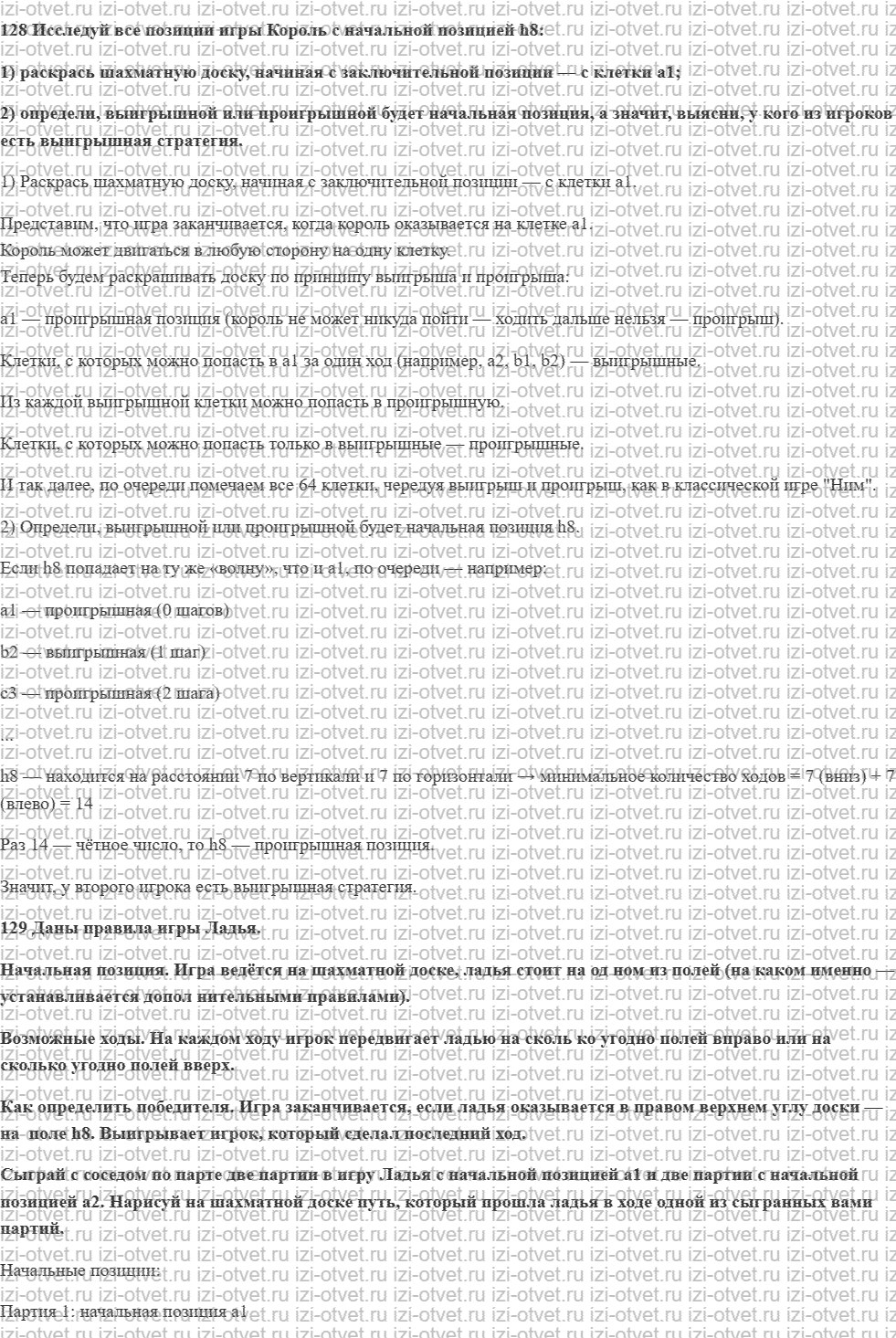 ГДЗ по информатике 6 класс Семенов, Рудченко Выигрышные стратегии рисунок 1