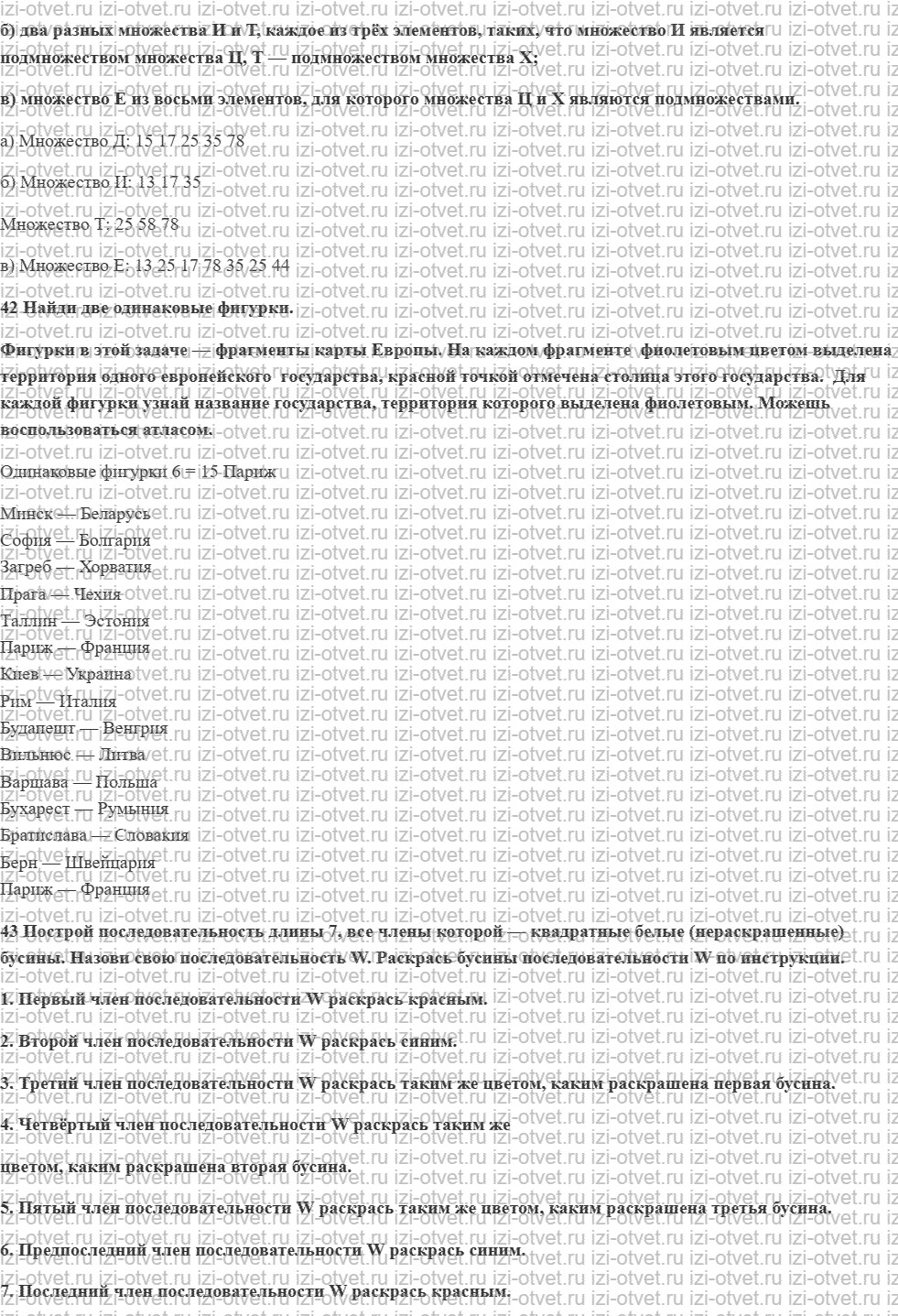 ГДЗ по информатике 5 класс Семенов, Рудченко Последовательность Одинаковые последовательности рисунок 3