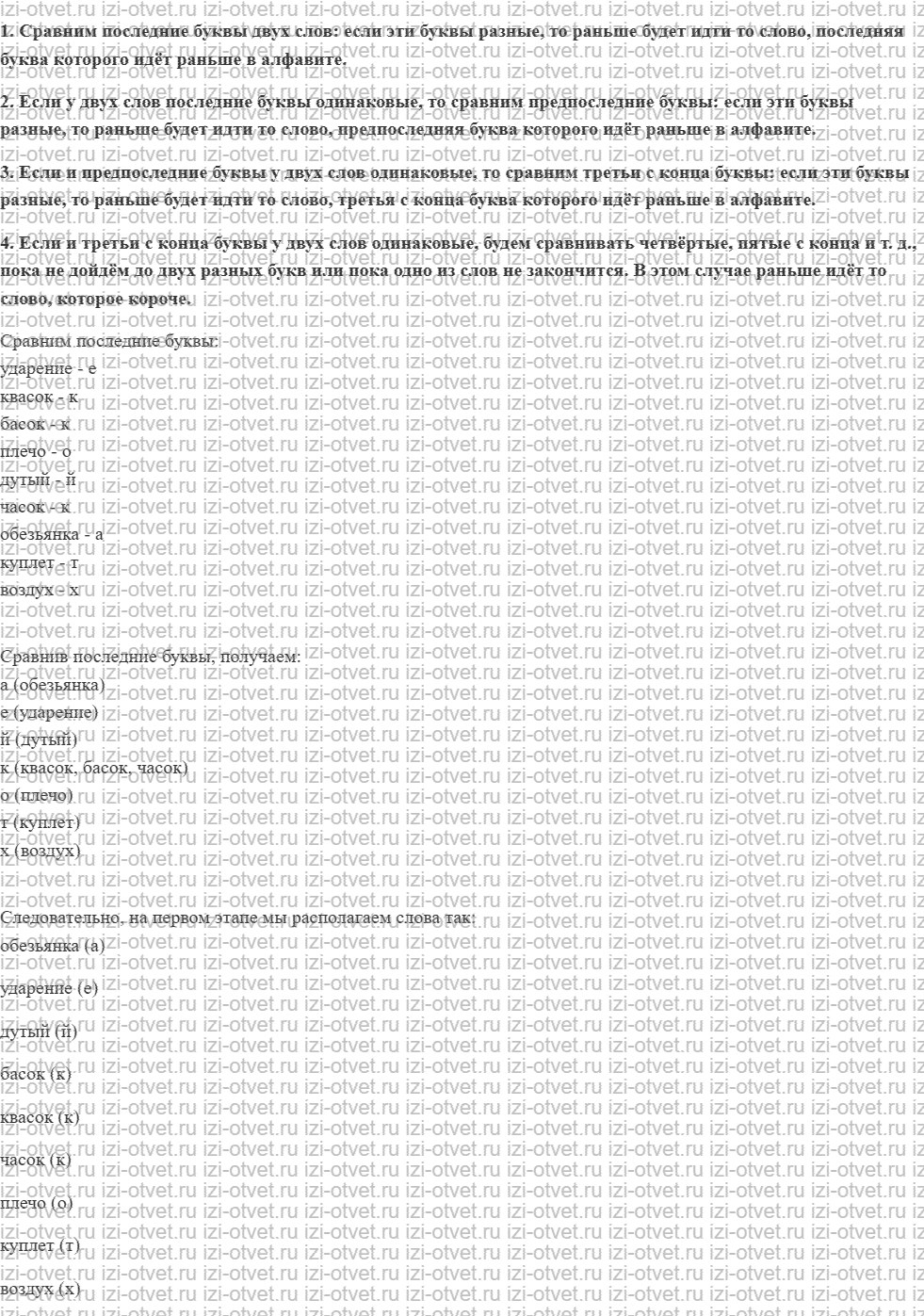 ГДЗ по информатике 6 класс Семенов, Рудченко Сортировка: упорядочение и классификация рисунок 4