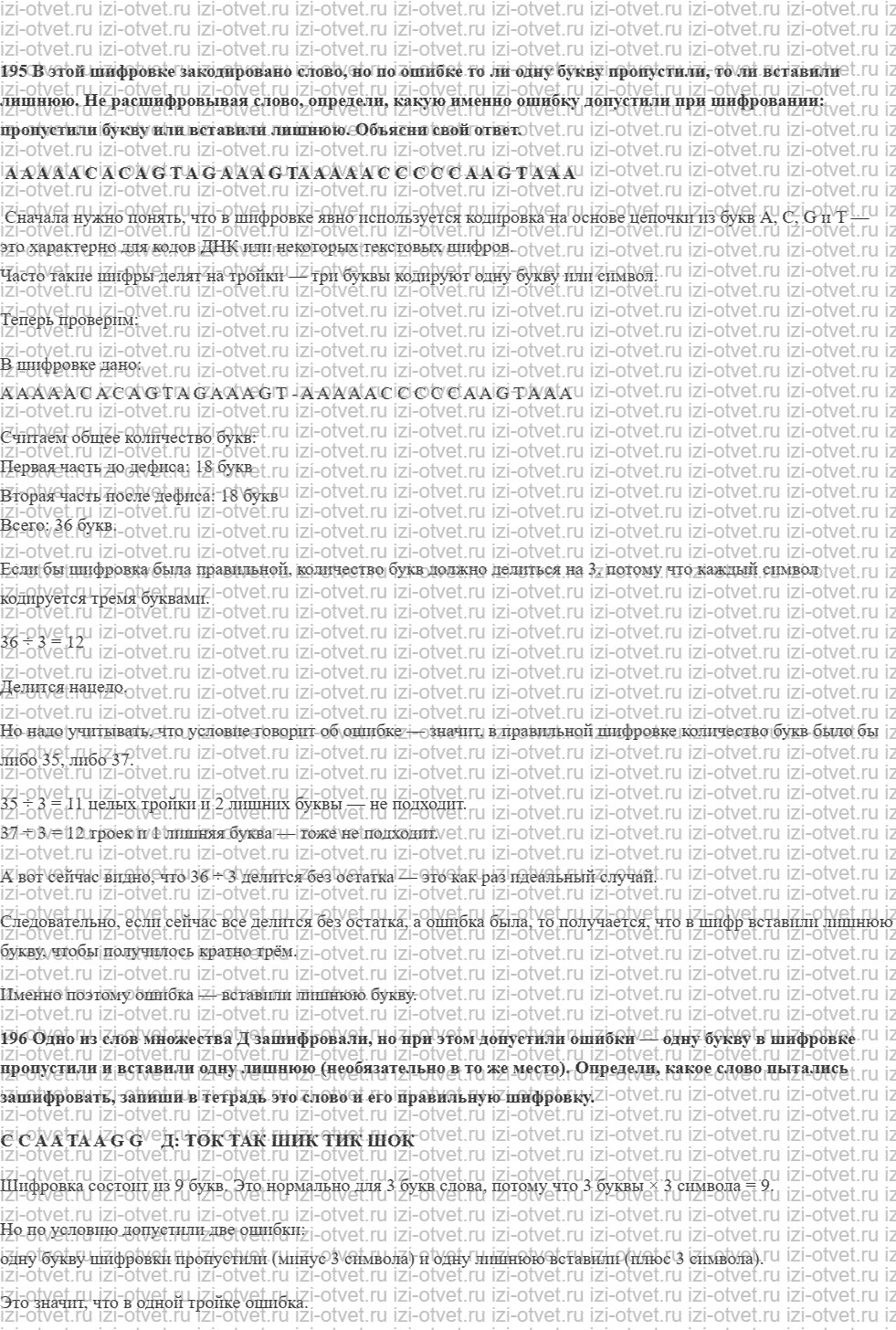 ГДЗ по информатике 6 класс Семенов, Рудченко Биоинформатика. Как кодируются белки рисунок 1