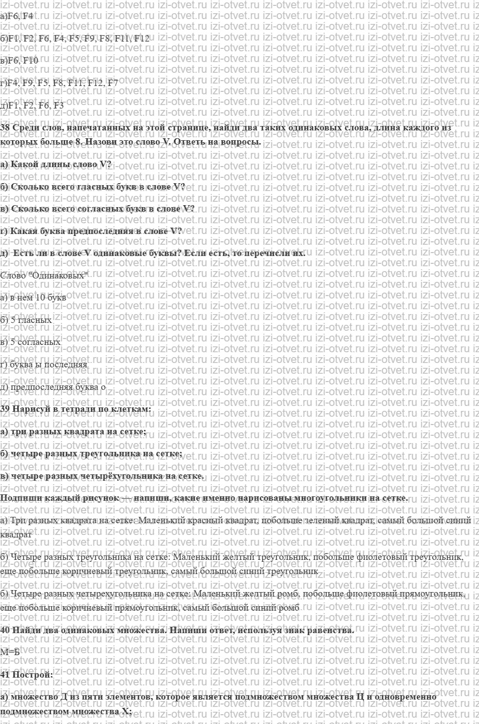 ГДЗ по информатике 5 класс Семенов, Рудченко Последовательность Одинаковые последовательности рисунок 2