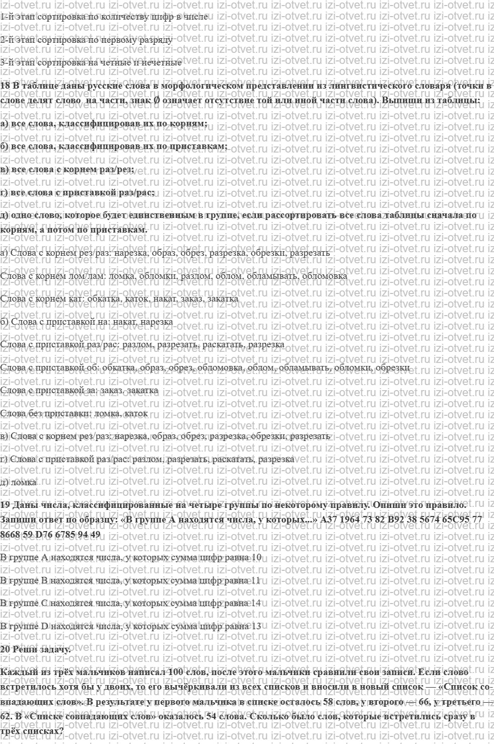 ГДЗ по информатике 6 класс Семенов, Рудченко Дерево сортировки рисунок 3