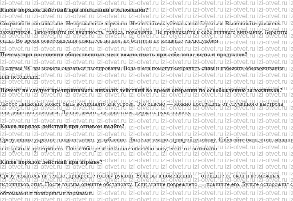 ГДЗ по ОБЖ 8-9 класс Рудаков, Приорова Тема 4. Основы контртеррористической безопасности рисунок 1