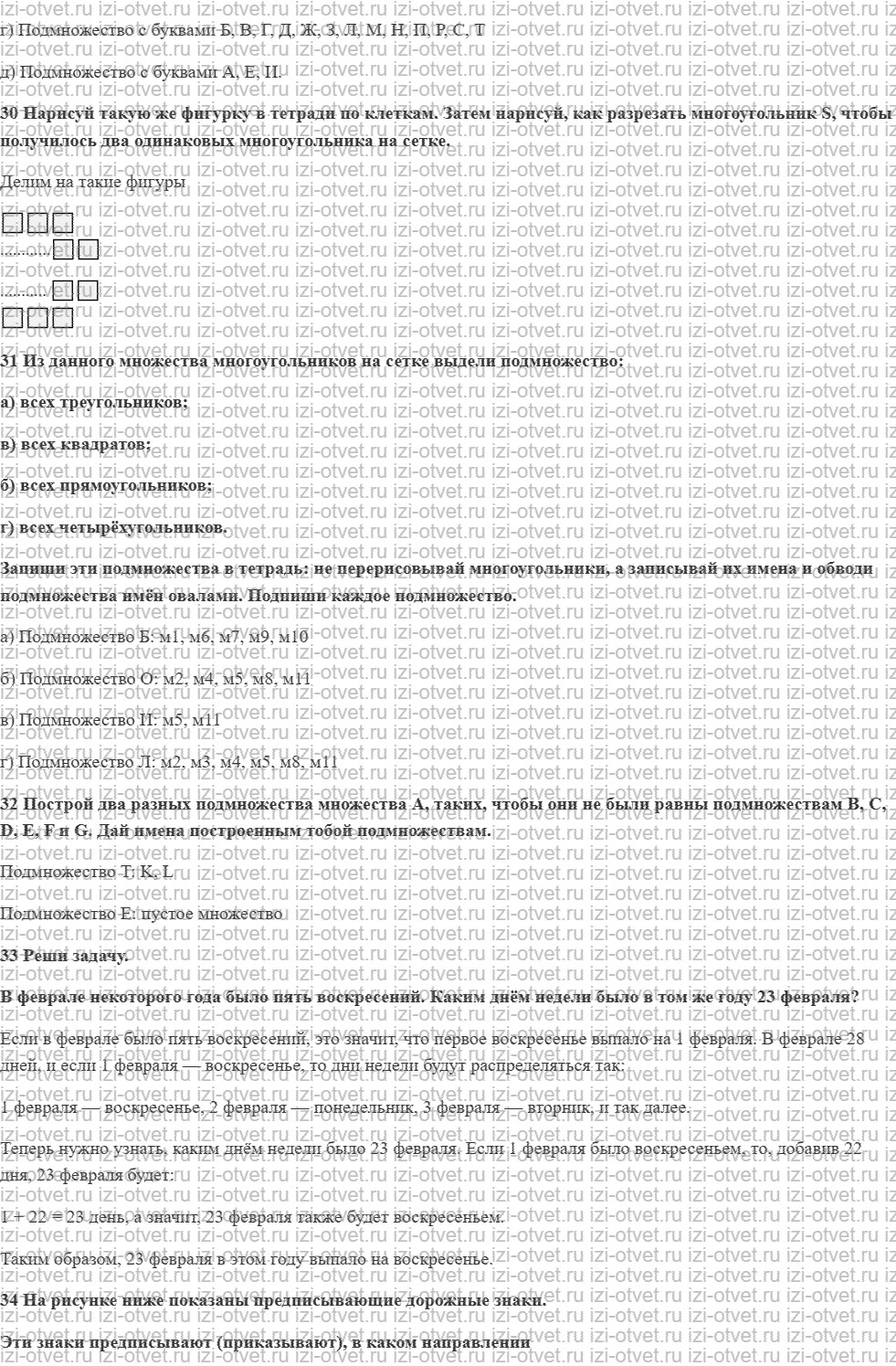 ГДЗ по информатике 5 класс Семенов, Рудченко Одинаковые (равные) множества. Подмножество Все разные рисунок 2