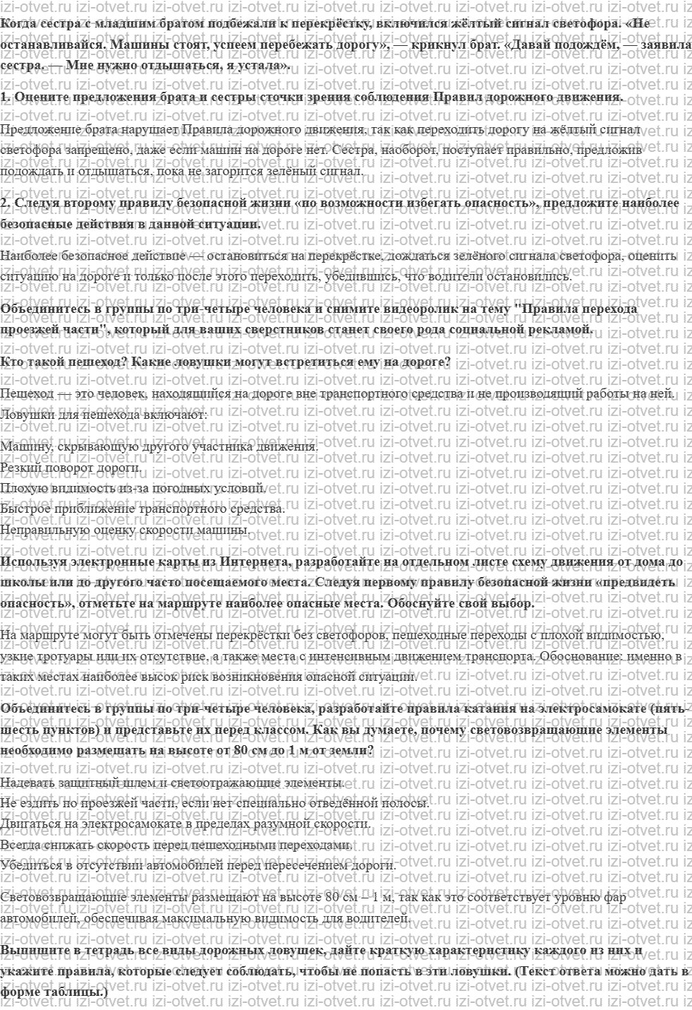 ГДЗ по ОБЖ 8-9 класс Рудаков, Приорова Тема 2. Безопасность пешехода рисунок 1