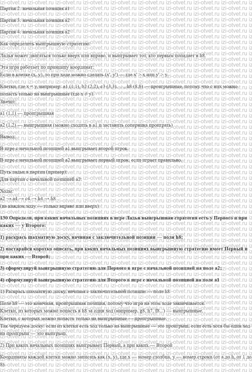 ГДЗ по информатике 6 класс Семенов, Рудченко Выигрышные стратегии рисунок 2