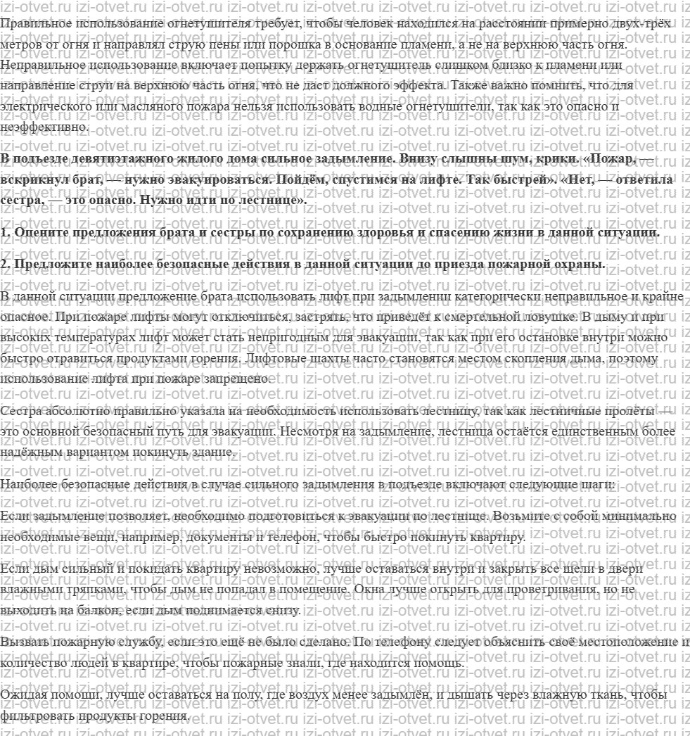 ГДЗ по ОБЖ 8-9 класс Рудаков, Приорова Тема 4. Пожарная безопасность в жилых помещениях рисунок 2