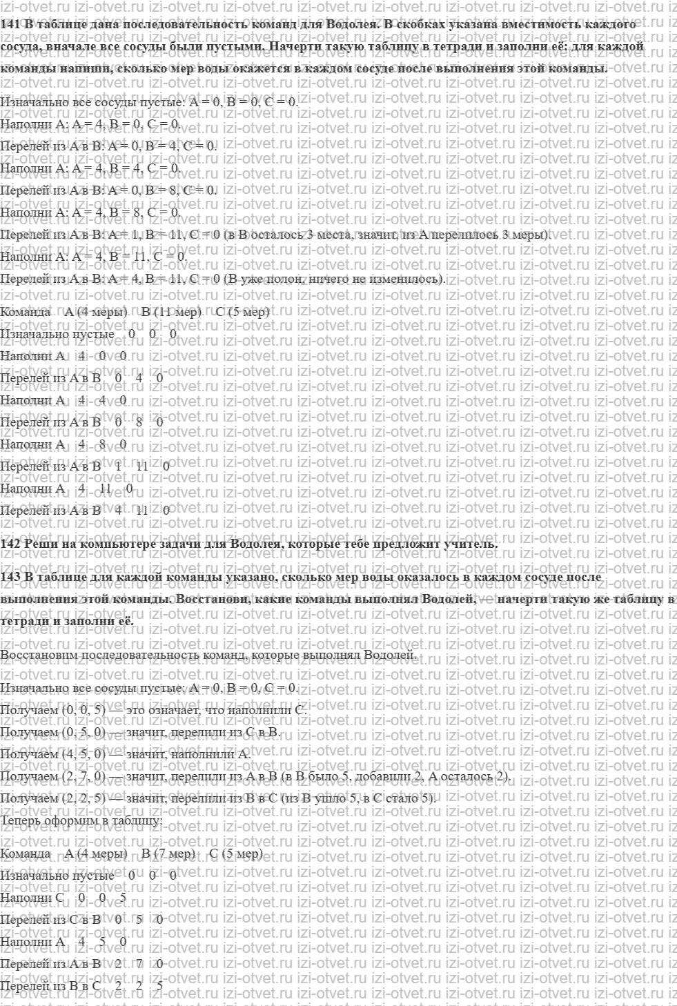 ГДЗ по информатике 5 класс Семенов, Рудченко Исполнитель рисунок 1