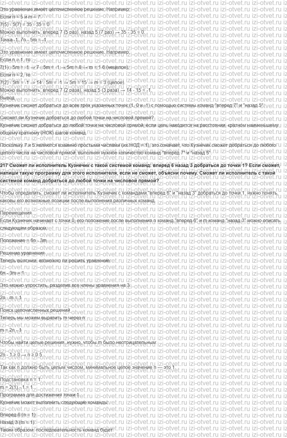 ГДЗ по информатике 5 класс Семенов, Рудченко Проверь себя рисунок 6