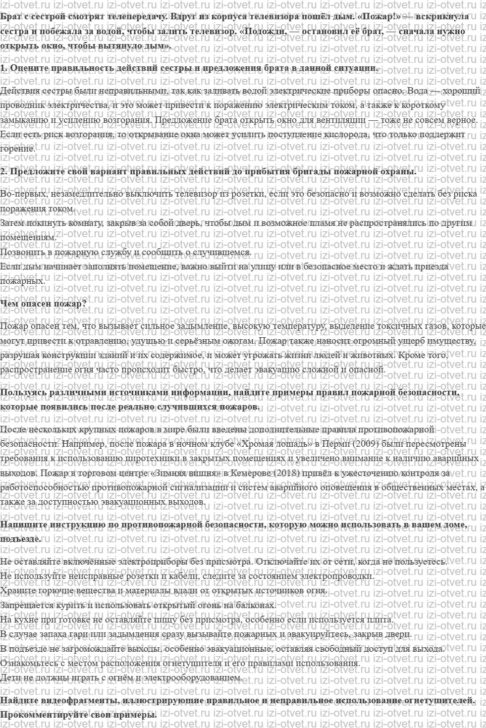ГДЗ по ОБЖ 8-9 класс Рудаков, Приорова Тема 4. Пожарная безопасность в жилых помещениях рисунок 1