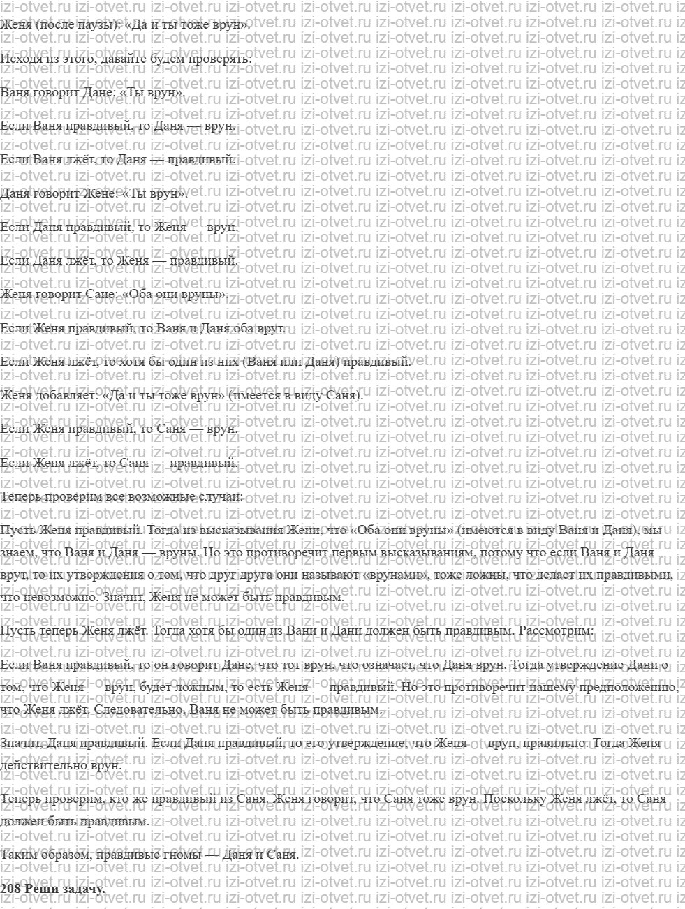 ГДЗ по информатике 6 класс Семенов, Рудченко Биоинформатика. Как кодируются белки рисунок 10