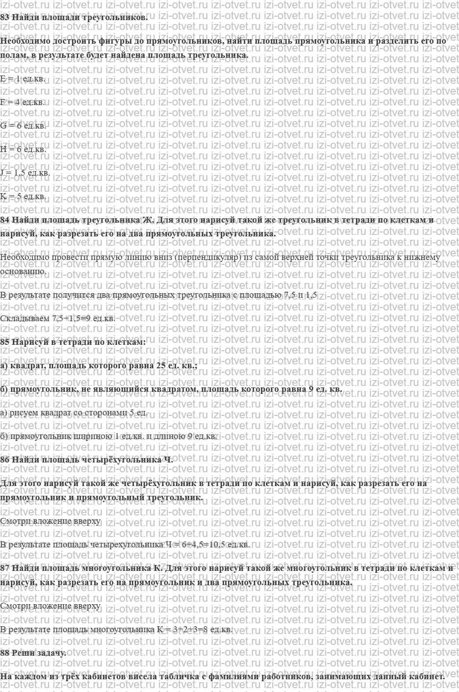 ГДЗ по информатике 5 класс Семенов, Рудченко Площадь прямоугольного треугольника на сетке рисунок 2