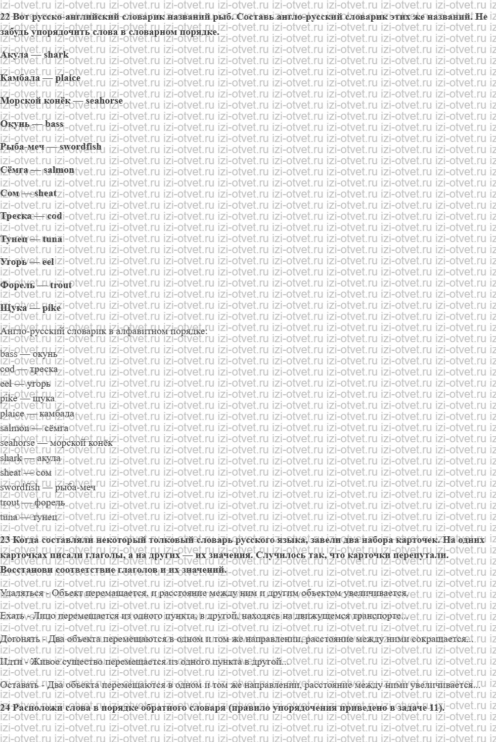 ГДЗ по информатике 6 класс Семенов, Рудченко Словари рисунок 1