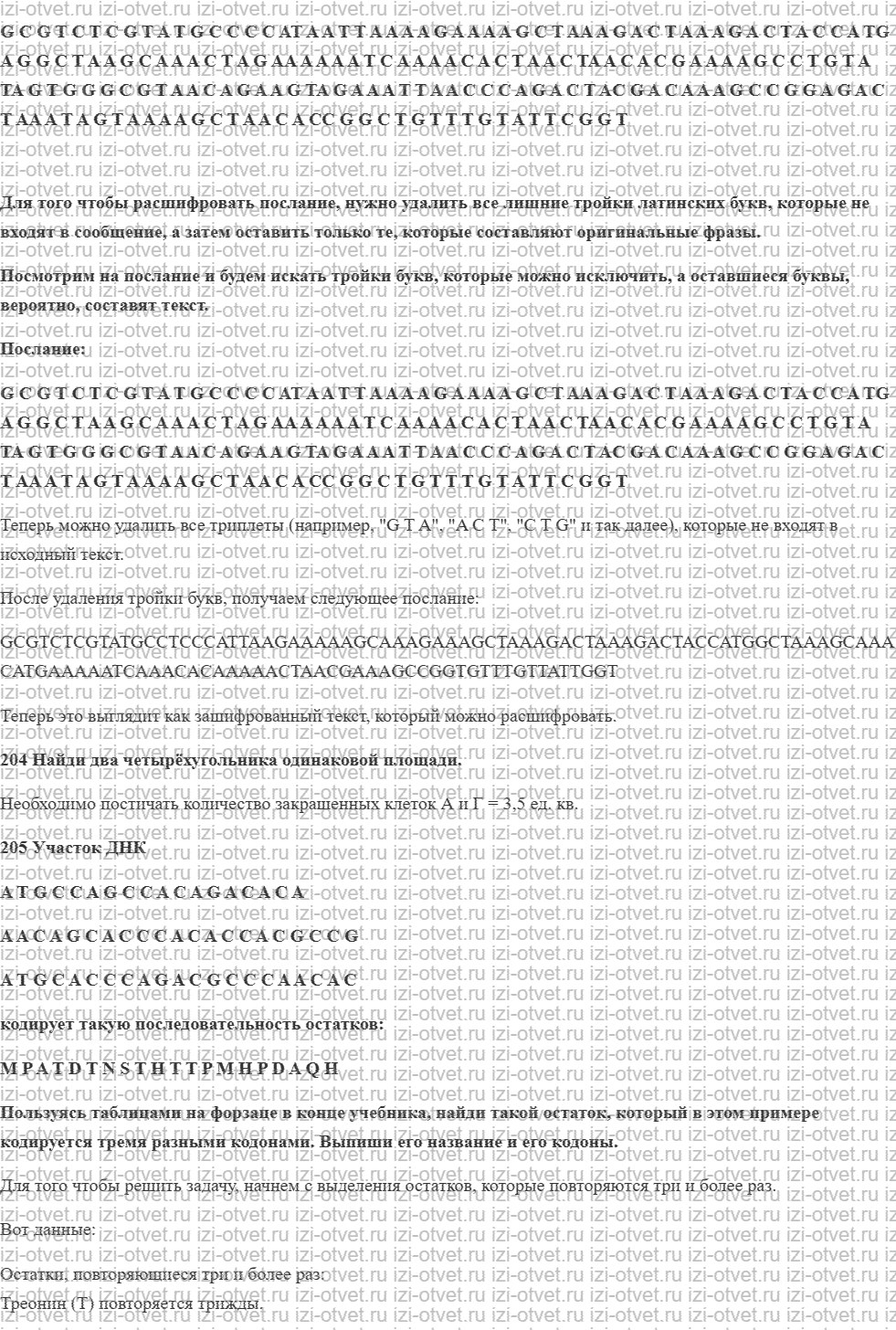 ГДЗ по информатике 6 класс Семенов, Рудченко Биоинформатика. Как кодируются белки рисунок 7