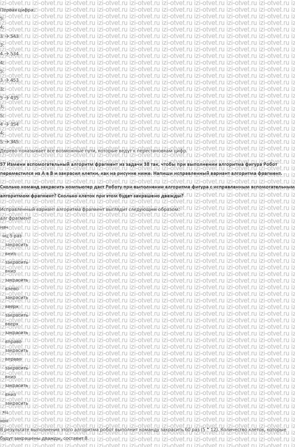 ГДЗ по информатике 6 класс Семенов, Рудченко Дерево перебора вариантов. Дерево перебора подмножеств рисунок 11