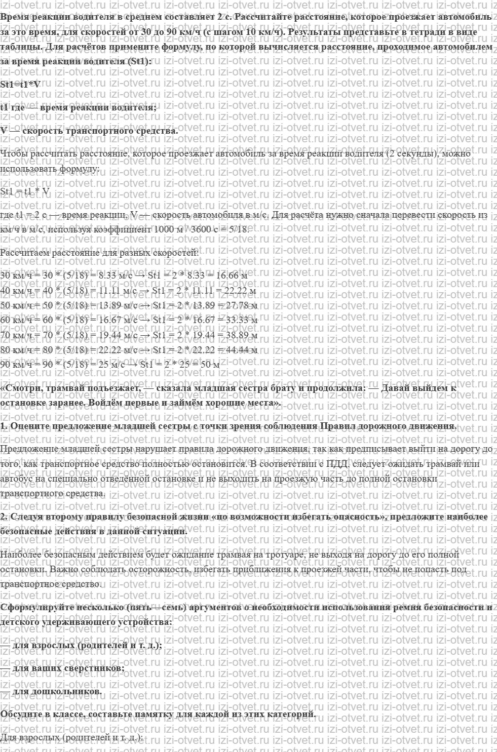 ГДЗ по ОБЖ 8-9 класс Рудаков, Приорова Тема 3. Безопасность пассажира рисунок 1