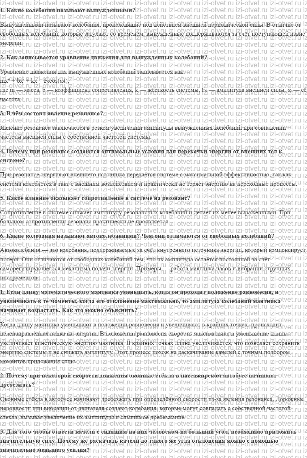 ГДЗ по физике 11 класс Мякишев, Петрова § 28. Вынужденные колебания. Резонанс рисунок 1