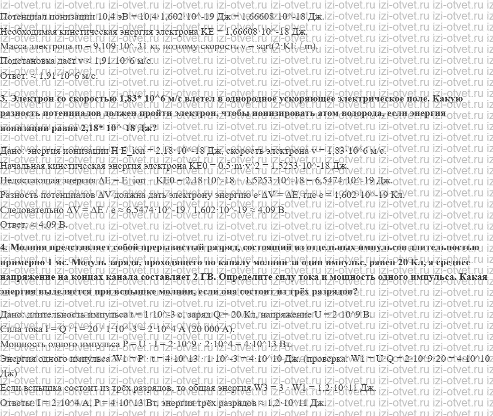 ГДЗ по физике 11 класс Мякишев, Петрова § 11. Электрический ток в газах рисунок 2