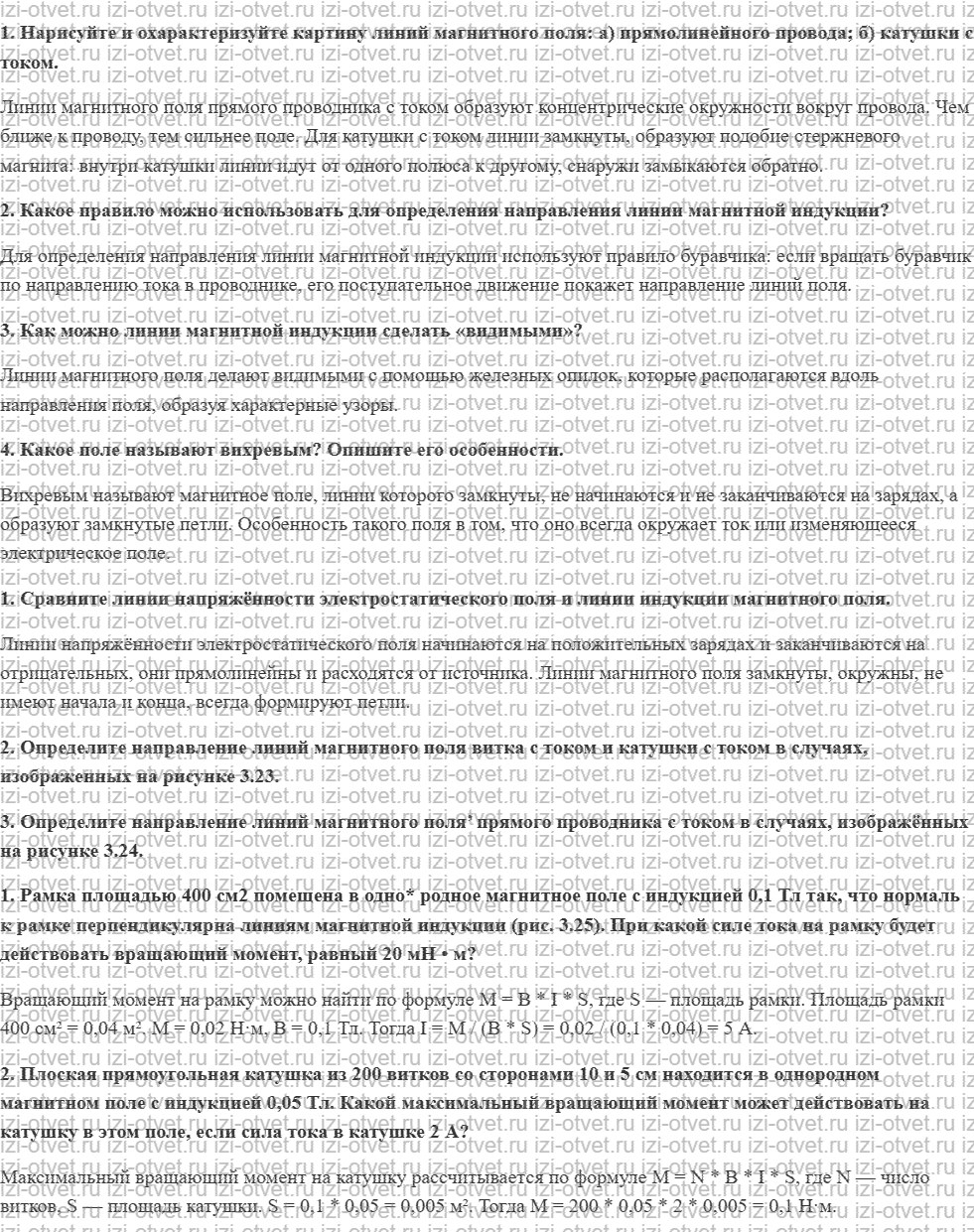 ГДЗ по физике 11 класс Мякишев, Петрова § 17. Линии магнитной индукции рисунок 1