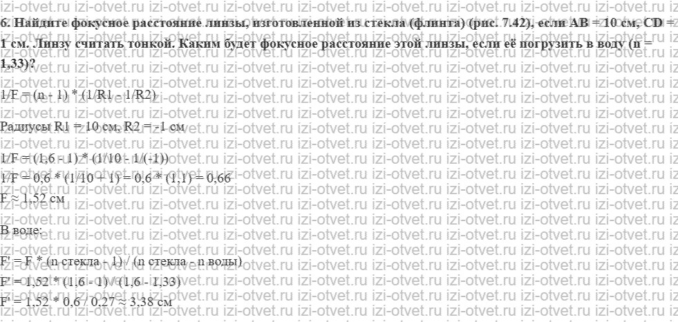 ГДЗ по физике 11 класс Мякишев, Петрова § 44. Линзы. Формула тонкой линзы рисунок 3