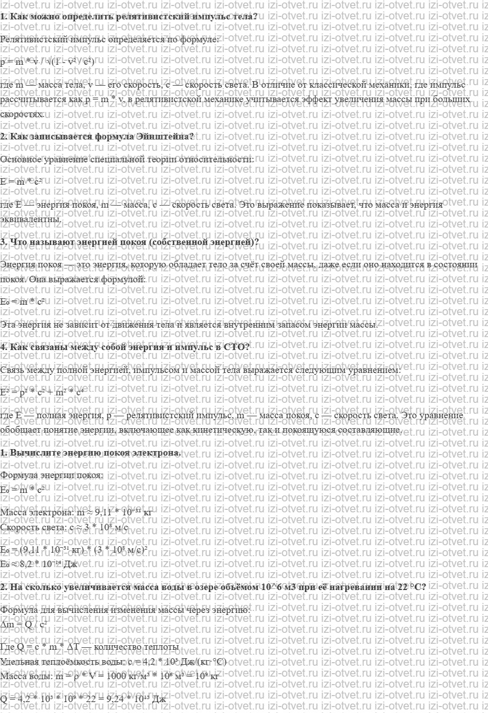 ГДЗ по физике 11 класс Мякишев, Петрова § 57. Масса, импульс и энергия в специальной теории относительности рисунок 1