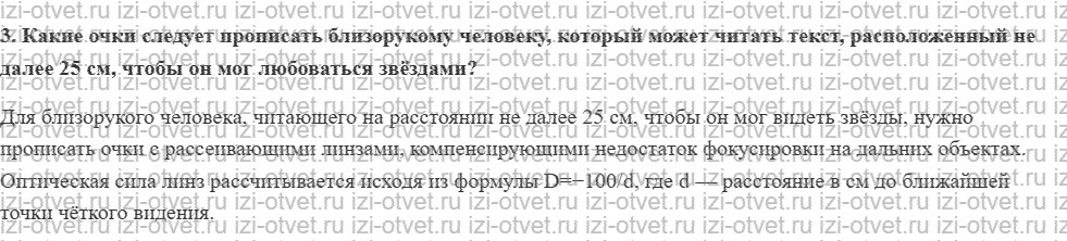 ГДЗ по физике 11 класс Мякишев, Петрова § 46. Глаз как оптическая система рисунок 2