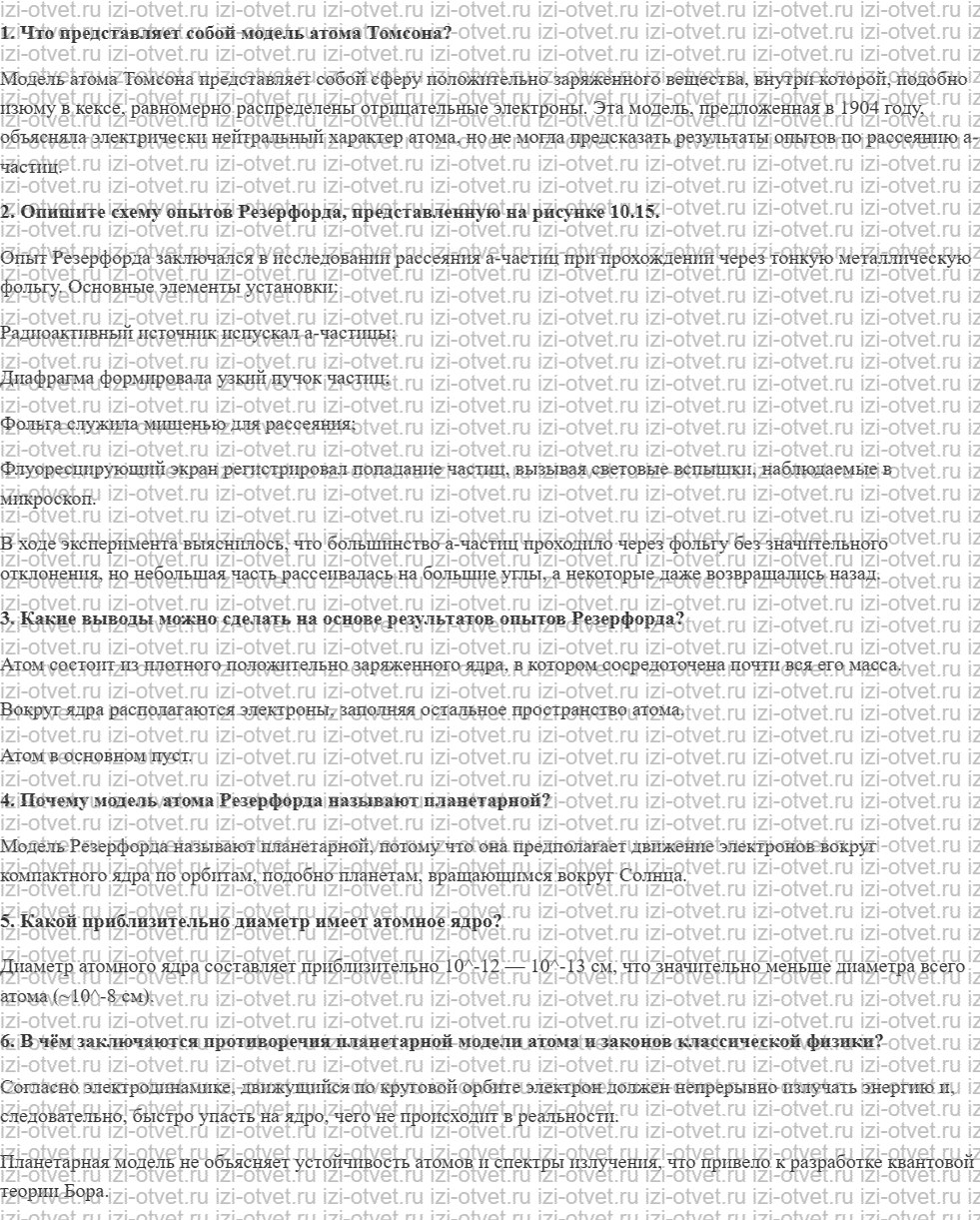 ГДЗ по физике 11 класс Мякишев, Петрова § 61. Планетарная модель атома рисунок 1